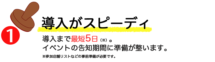 スタンプラリーの特徴