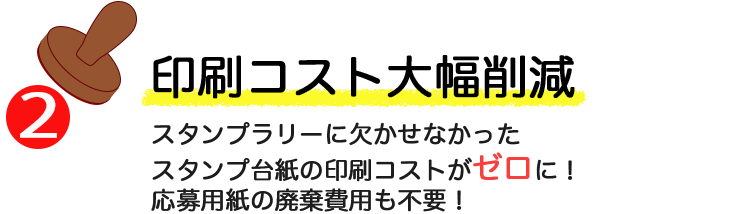 スタンプラリーの特徴
