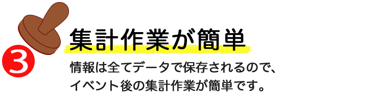 スタンプラリーの特徴